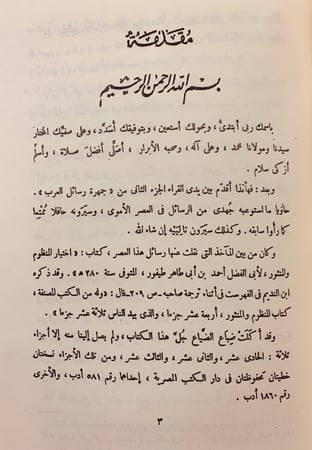 269-جمهرة رسائل العرب في عصور العربية الزاهرة4/1