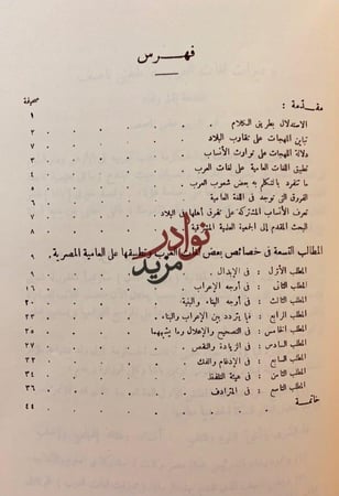 199_ 12رسالة في النحو)التفاحة/الوضع الباهر/مقدمة العين/الجمل/فوح الشذا/التاويل/مميزات لغات العرب/النحت/اصوات العربية/علم الاصوات/افعل/خير الكلام