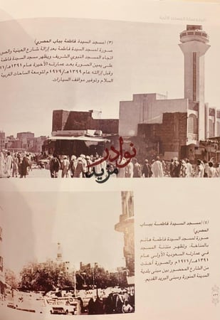 معالم المدينة المنورة بين العمارة والتاريخ 4/1 - عبدالعزيز كعكي