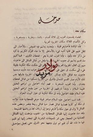 علماء نجد خلال ستة قرون3/1/البسام