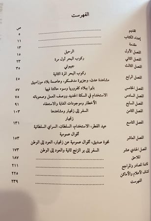 16276-غرائب الاخبار عن شرق افريقيا وزنجبار/توفيق مخائيل