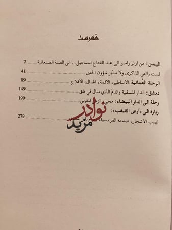 تحت اكثر من سماء رحلات الى اليمن لبنان عمان سورية المغرب كندا/امجد ناصر