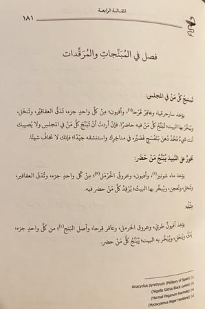5926-شاناق في السموم والترياق/محمد سلامة