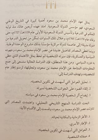 23384-الامام محمد بن سعود مؤسس الدولة السعودية الاولى
