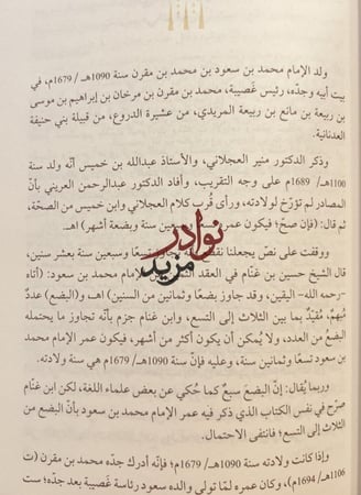 الامام محمد بن سعود مؤسس الدولة السعودية الاولى