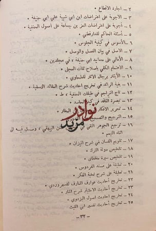 موجبات الاحكام وواقعات الايام