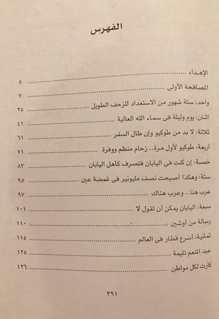 5869-مفاكهة الخلان في رحلة اليابان/يوسف القعيد