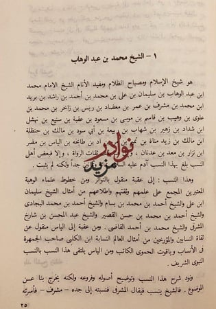 علماء نجد خلال ستة قرون3/1/البسام