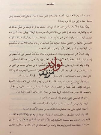 لمح الملح 2/1 لـ سعد بن علي الحظيري الوراق