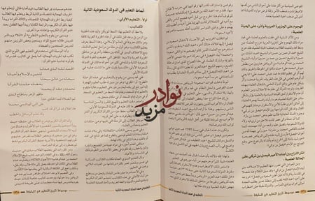 موسوعة تاريخ التعليم في المملكة العربية السعودية في مائة عام 6/1
