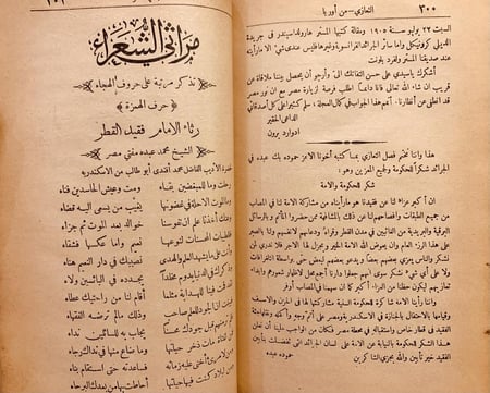18182-تاريخ الشيخ محمد عبده 3/1 مجلدين /محمد رشيد رضا