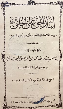 19275-ايثار الحق على الخلق في رد الخلافات الى المذهب الحق من اصول التوحيد/محمد اليماني