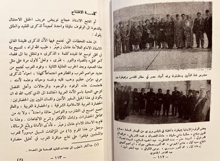 22816-ذكرى عادل زعيتر/ لجنة التابين