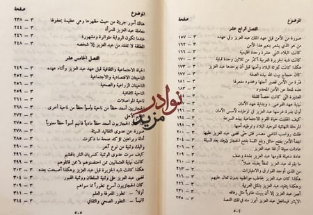 من شيم الملك عبدالعزيز3/1 /فهد المارك