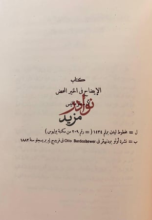 افلوطين عند العرب/الافلاطونية المحدثة عند العرب/الايضاح في الخير المحض/نيتشه