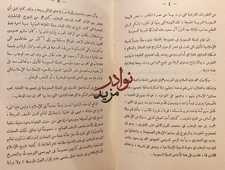 الدولة السعودية محاضرة/محمد ماضي