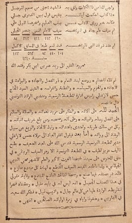 873-السيف الرباني في عنق المعترض على الغوث الجيلاني /محمد المكي ابن عزوز