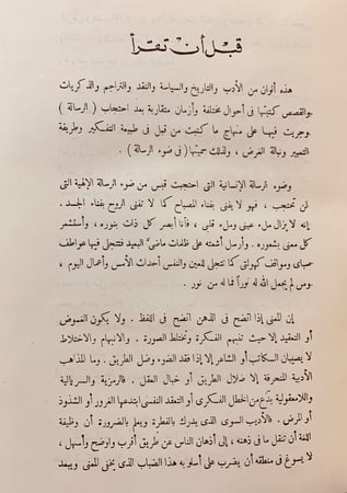 39-في ضوء الرسالة الوان من الادب والتاريخ