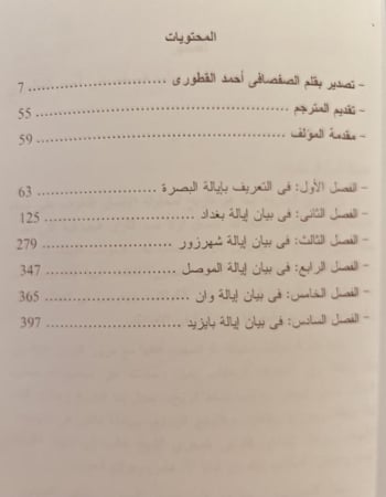 5884-رحلة الحدود بين الدولة العثمانية وايران /خورشيد باشا