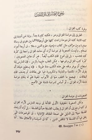 300-مهرجان الغزالي/ابو حامد الغزالي في الذكري المئوية التاسعة لميلاده
