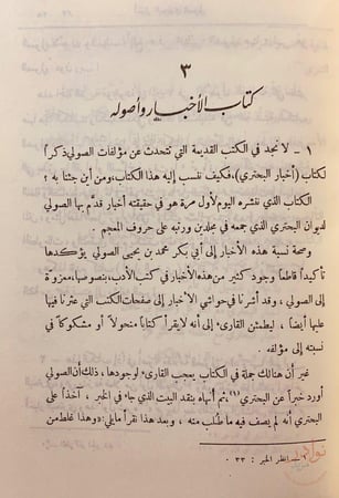 اخبار البحتري 2-اخبار ابى تمام الصولي