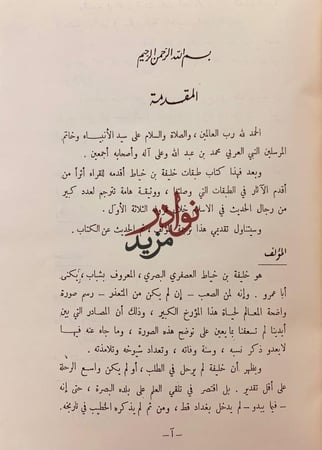 الطبقات 2/1 ابن الخياط