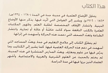 22123-الاوضاع العلمية في جدة/مشاعل العتيبي