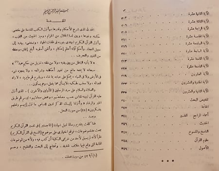 364-فتح المنان في نسخ القران/علي العريض