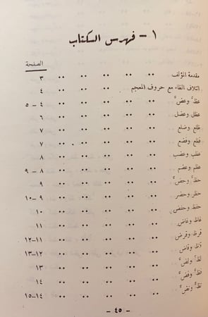 200-(11رسالة في اللغة)الاشتقاق/رسالة الاشتقاق/المقصود والممدود/محاضرات في اللهجات/الاضداد/الاعتماد/الفرق بين الضاد والظاء/رسالتان في الفرق بين الضاد والظاء