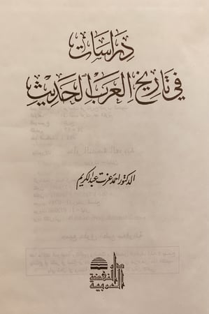 13571-دراسات في تاريخ العرب الحديث