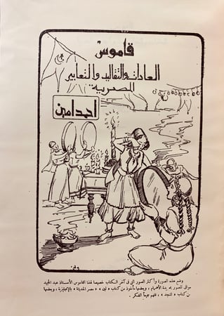 50-قاموس العادات والتقاليد والتعابير المصرية/الصعلكة والفتوة في الاسلام/الشرق والغرب