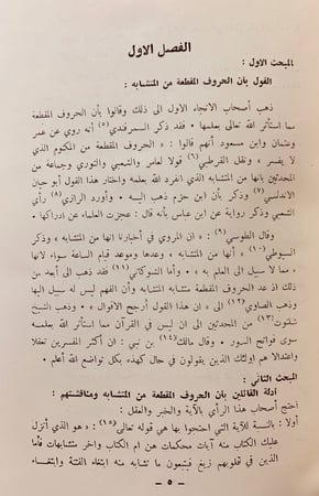 198-تسع رسائل في علوم القران/اسهام علماء العراق/الحروف المقطعة/اللغات في القران/المتوكل/المهذب/اعراب القران/ماتنفق لفظه/نحو القران/سيبويه والقراءات