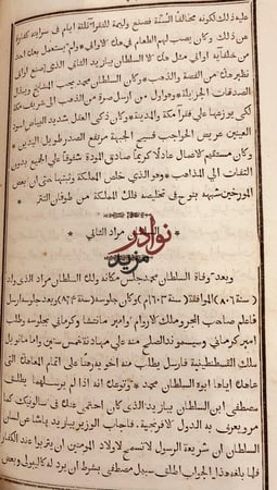 مصباح الساري ونزهة القارى/ابراهيم افندي - مراجعه