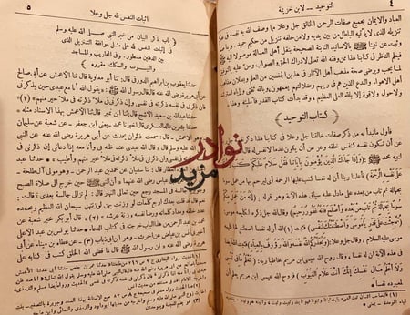 التوحيد واثبات صفات الرب عز وجل التي وصف بها نفسه/ابن خزيمة