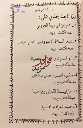 مؤلفات عمر فروخ عمر ابن ابي ربيعة المخزومي/شعر البلاط الاموي/ابو تمام/حكيم المعرة/الفارابي وابن سينا/خمسة شعراء جاهليون