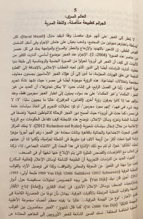 16271-الغجر في مصر المعاصرة على هوامش المجتمع/الكساندرا بارس/علي البعلاوي