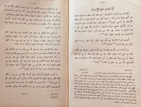 2737-الرائد الى سليم العقائد-ابوالعلا بداري