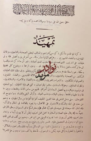 شجرة النور الزكية في طبقات المالكية