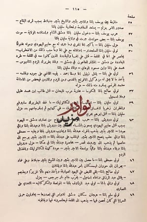 حوادث دمشق اليومية/تاريخ حوادث الشام ولبنان