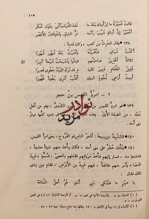 الشعر والشعراء 2/1مجلد واحد /ابن قتيبة