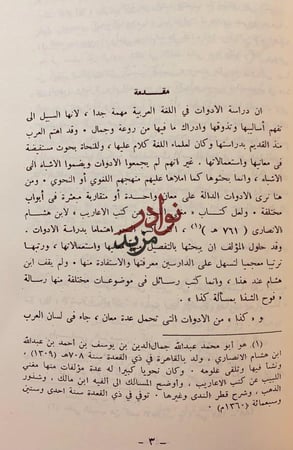 199_ 12رسالة في النحو)التفاحة/الوضع الباهر/مقدمة العين/الجمل/فوح الشذا/التاويل/مميزات لغات العرب/النحت/اصوات العربية/علم الاصوات/افعل/خير الكلام