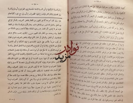 تحفة الطلاب لشرح رسالة الاداب في علم ادب البحث والمناظرة/سليم البشرى