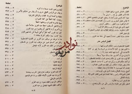 من شيم الملك عبدالعزيز3/1 /فهد المارك