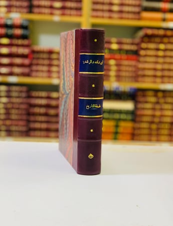 319-ابن رشد والرشدية/فلسفة التاريخ