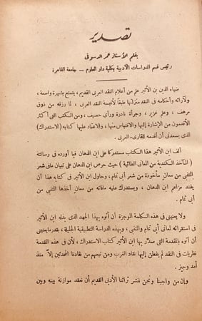 8875-الاستدراك في الرد على رسالة ابن الدهان-ضياء الدين بن الاثير