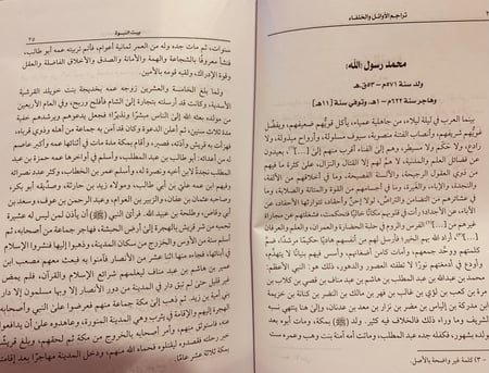 5859-تراجم الاوائل والخلفاء الاعلام الصغرى-خيرالدين الزركلي