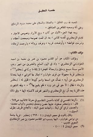 341-ربيع الابرار ونصوص الاخبار4/1 لـ محمود الزمخشري