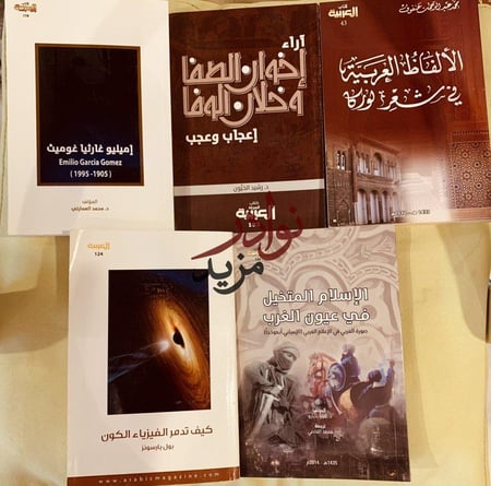 كيف تدمر الفيزياء الكون/اميليو غارثيا/الاسلام المتخيل/الالفاظ العربية/اخوان الصفا وخلان الوفا