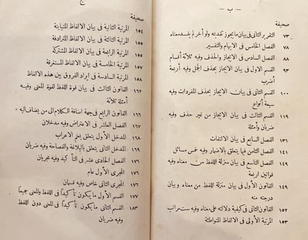 19662-الطراز المتضمن لاسرار البلاغة وعلوم حقائق الاعجاز 3/1 يحيى العلوي اليمني