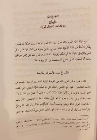 16283-الدولة الفاطمية في مصر تفسير جديد/ايمن فؤاد سيد